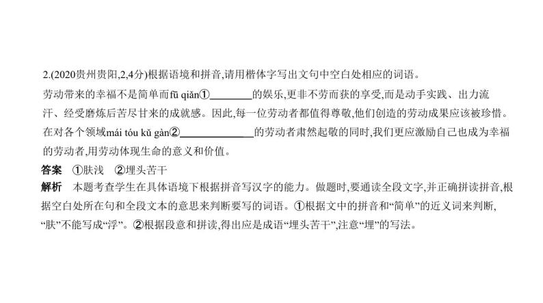 中考语文二轮专项复习讲练课件01专题 字音与字形 (含答案)06