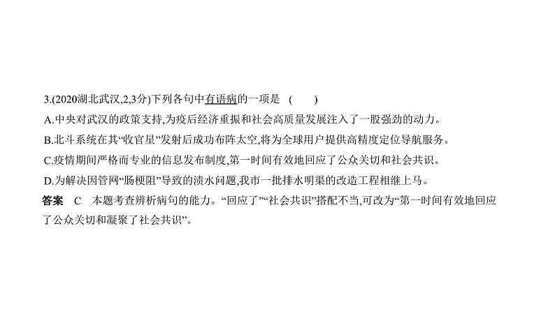 中考语文二轮专项复习讲练课件04专题 病　句 (含答案)第4页