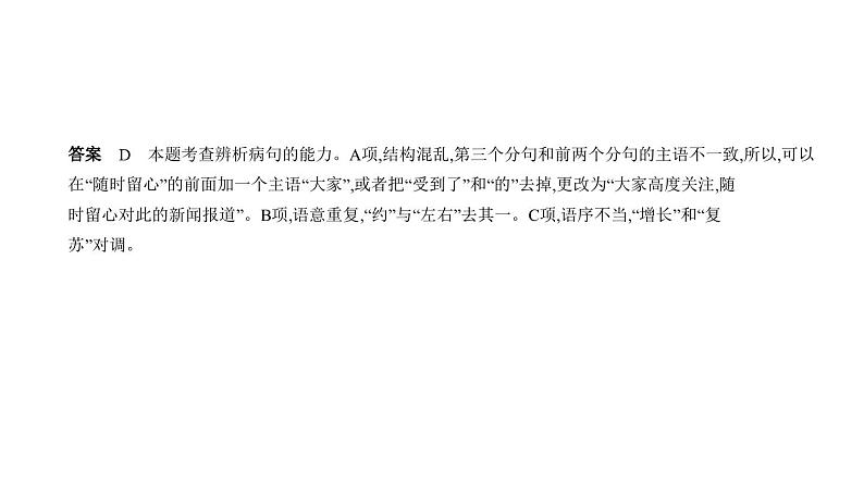 中考语文二轮专项复习讲练课件04专题 病　句 (含答案)第6页
