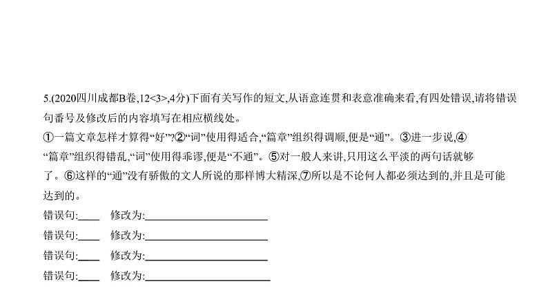 中考语文二轮专项复习讲练课件04专题 病　句 (含答案)第7页