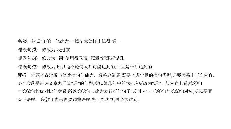 中考语文二轮专项复习讲练课件04专题 病　句 (含答案)第8页