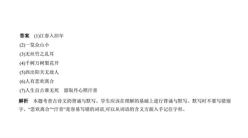 中考语文二轮专项复习讲练课件05专题 古诗文默写 (含答案)第5页