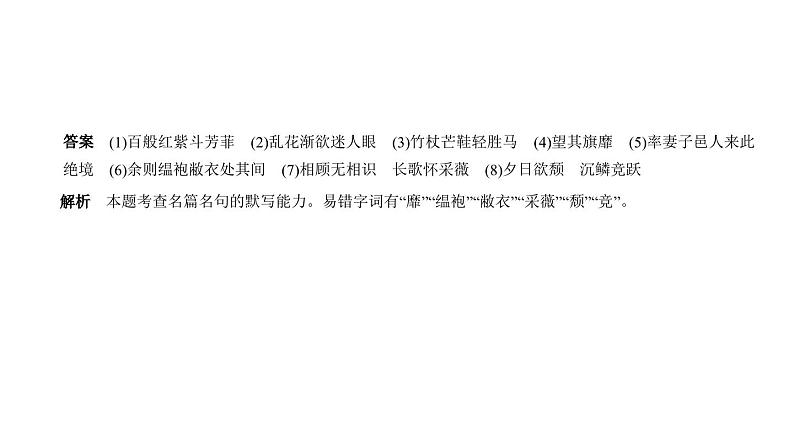 中考语文二轮专项复习讲练课件05专题 古诗文默写 (含答案)第7页