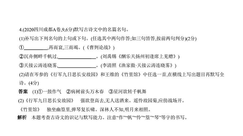 中考语文二轮专项复习讲练课件05专题 古诗文默写 (含答案)第8页