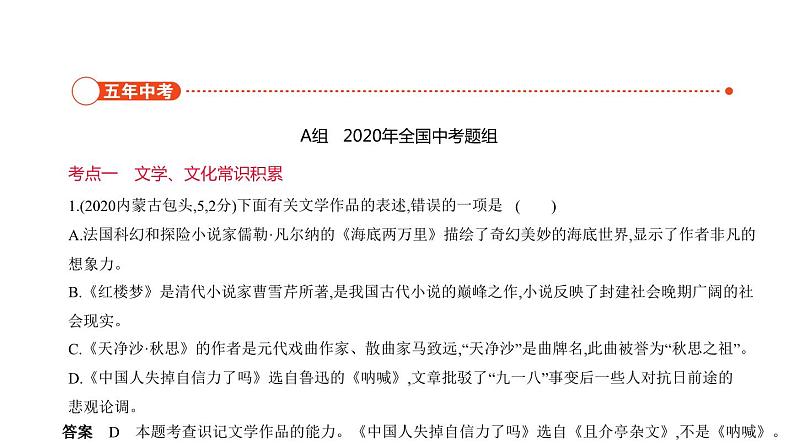 中考语文二轮专项复习讲练课件06专题 文学、文化常识与名著阅读 (含答案)第2页