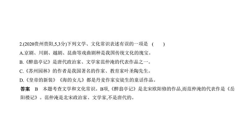 中考语文二轮专项复习讲练课件06专题 文学、文化常识与名著阅读 (含答案)第3页