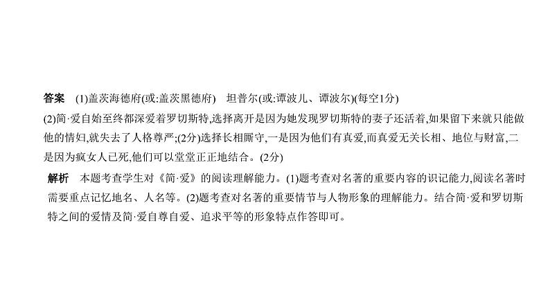 中考语文二轮专项复习讲练课件06专题 文学、文化常识与名著阅读 (含答案)第5页