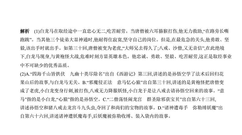 中考语文二轮专项复习讲练课件06专题 文学、文化常识与名著阅读 (含答案)第7页