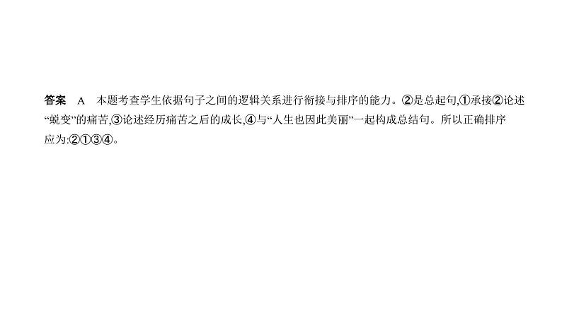 中考语文二轮专项复习讲练课件07专题 语言运用与综合性学习 (含答案)03
