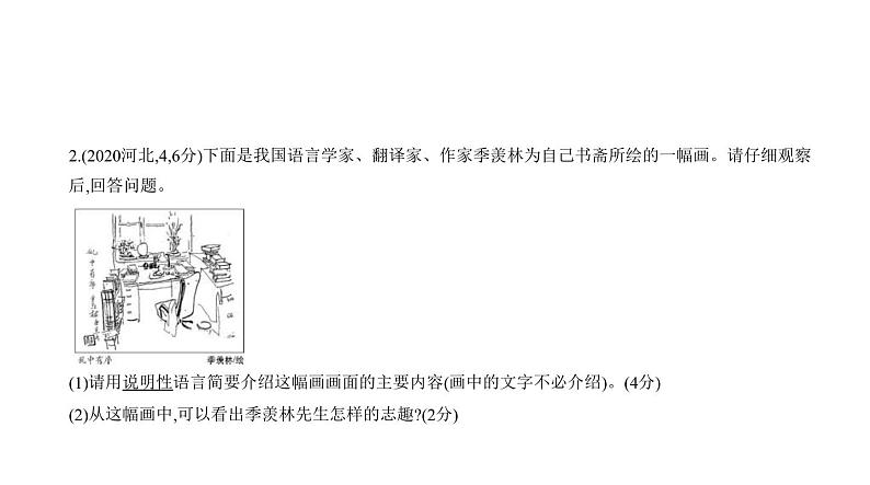 中考语文二轮专项复习讲练课件07专题 语言运用与综合性学习 (含答案)08