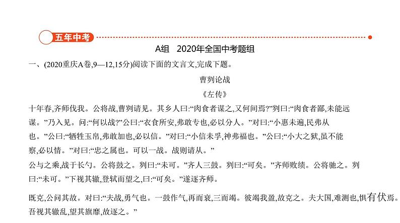 中考语文二轮专项复习讲练课件09专题 文言文阅读 (含答案)第2页