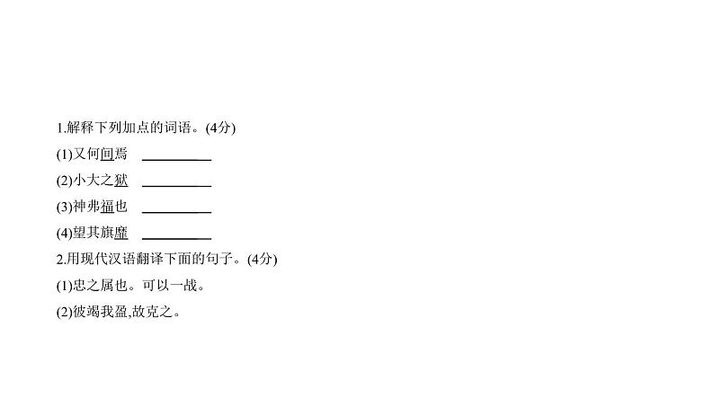 中考语文二轮专项复习讲练课件09专题 文言文阅读 (含答案)第3页