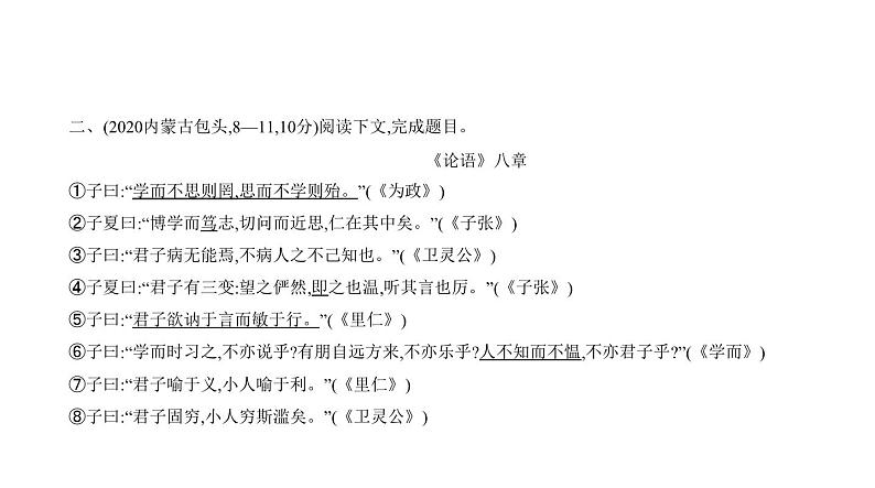 中考语文二轮专项复习讲练课件09专题 文言文阅读 (含答案)第7页