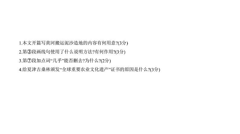 中考语文二轮专项复习讲练课件11专题 说明文阅读 (含答案)第5页