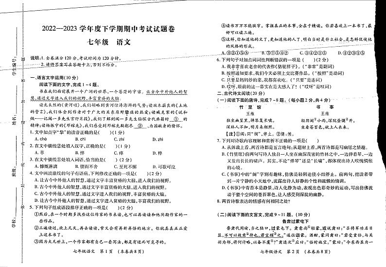 江西省九江市修水县第二中学2022-2023学年七年级下学期期中语文试题01