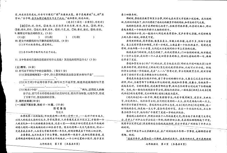 江西省九江市修水县第二中学2022-2023学年七年级下学期期中语文试题02