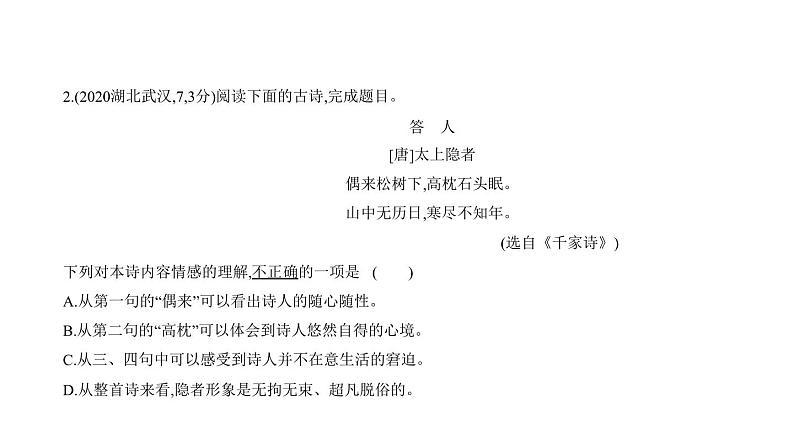 中考语文二轮专项复习讲练课件08专题 古诗词曲赏析 (含答案)第4页