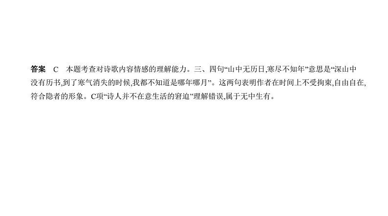 中考语文二轮专项复习讲练课件08专题 古诗词曲赏析 (含答案)第5页