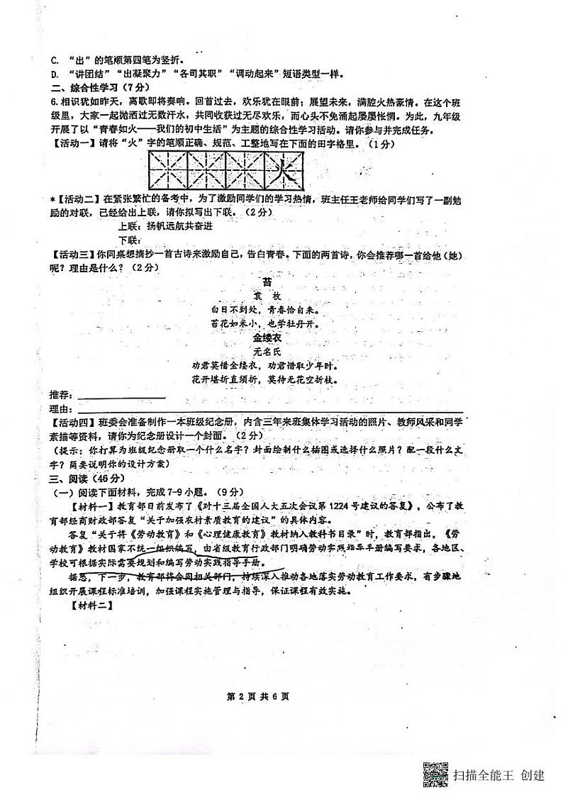 2023年陕西省西安市铁一中学中考六模语文试卷02