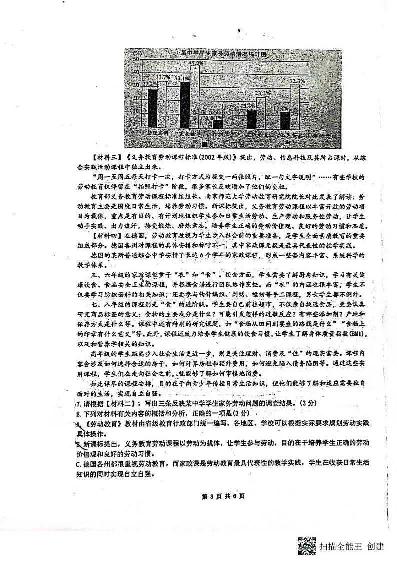 2023年陕西省西安市铁一中学中考六模语文试卷03