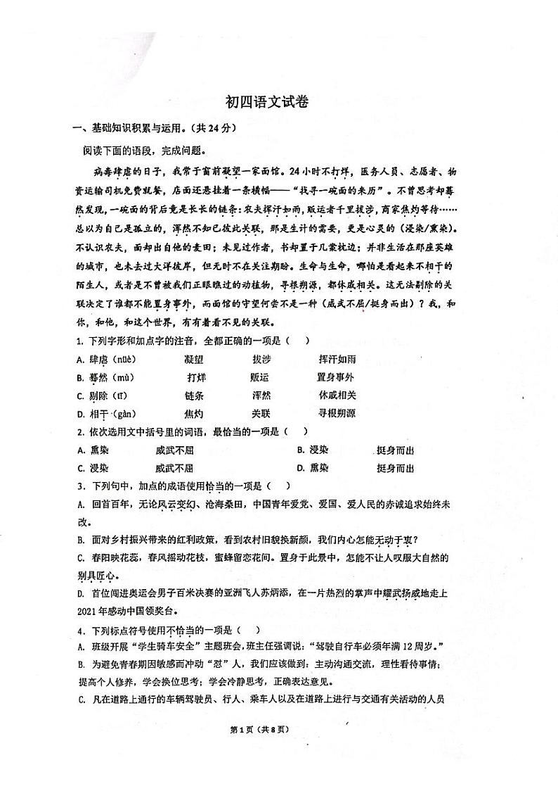 山东省淄博市临淄区实验中学2022-2023学年（五四学制）九年级下学期3月阶段检测语文试题（无答案）01