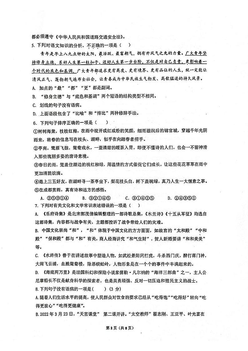 山东省淄博市临淄区实验中学2022-2023学年（五四学制）九年级下学期3月阶段检测语文试题（无答案）02