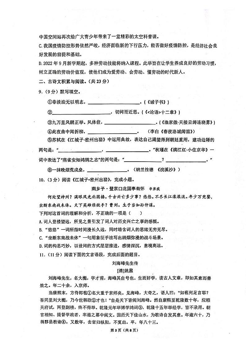 山东省淄博市临淄区实验中学2022-2023学年（五四学制）九年级下学期3月阶段检测语文试题（无答案）03