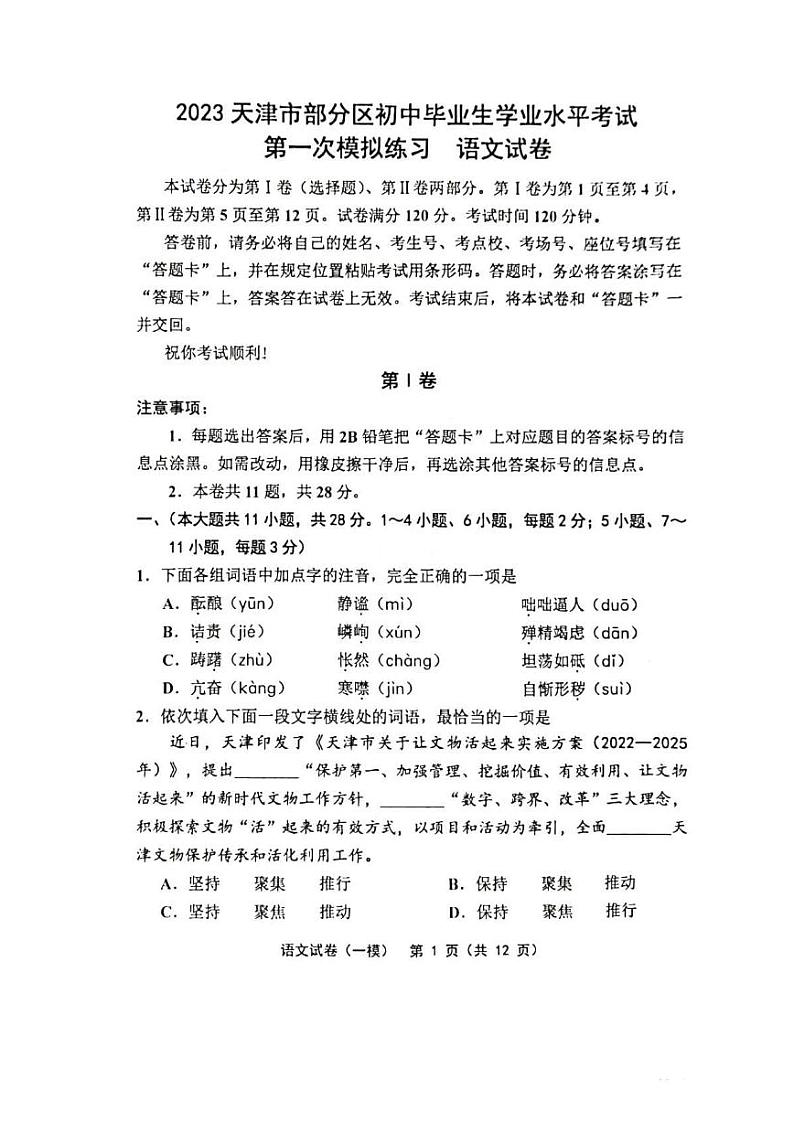2023年部分区中考一模语文试卷01