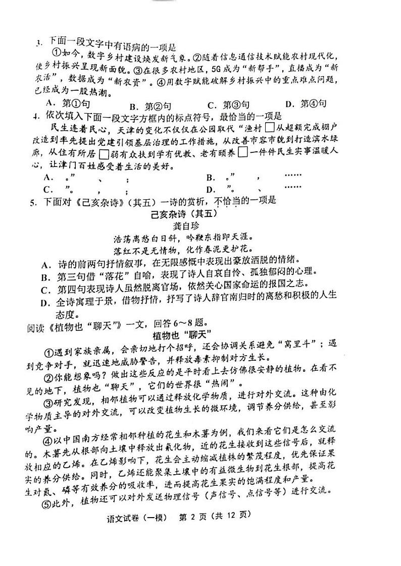 2023年部分区中考一模语文试卷02