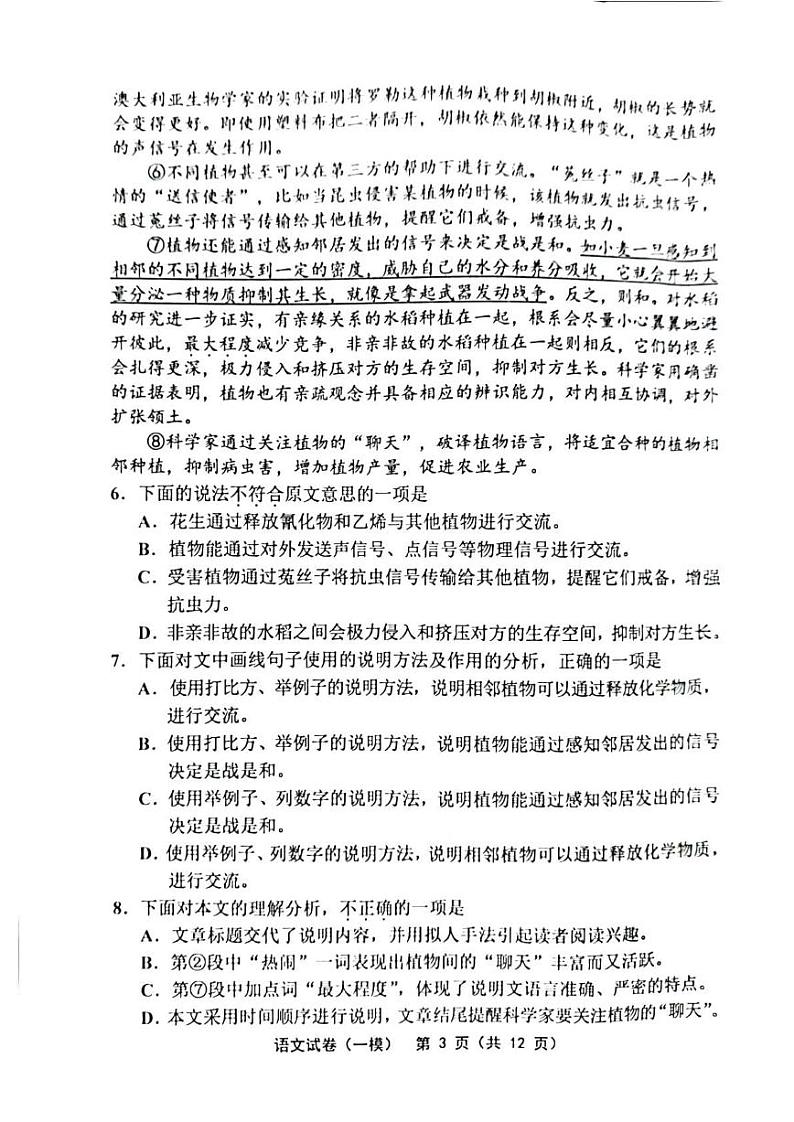 2023年部分区中考一模语文试卷03