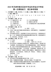 2023年部分区中考一模语文试卷【答案】