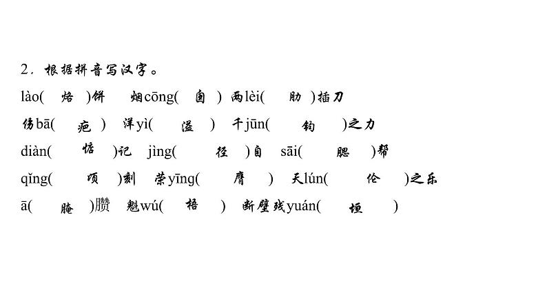 期末复习-专题一　字音与字形 讲练课件—2020-2021学年九年级下册语文部编版第5页