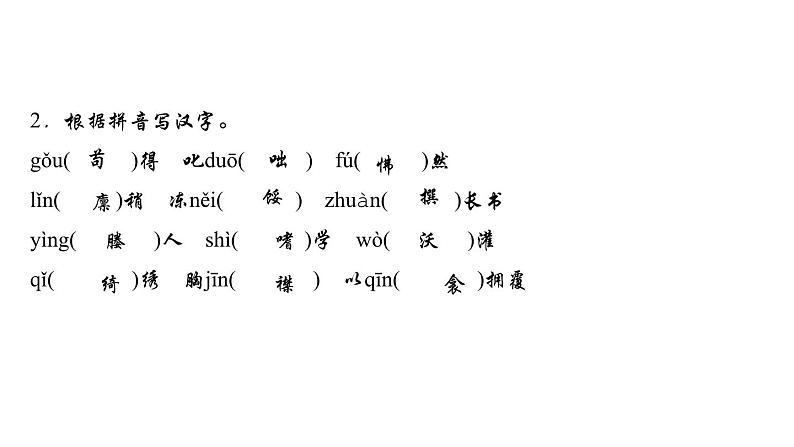 期末复习-专题一　字音与字形 讲练课件—2020-2021学年九年级下册语文部编版第7页