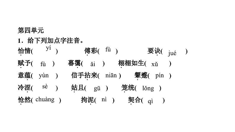 期末复习-专题一　字音与字形 讲练课件—2020-2021学年九年级下册语文部编版第8页
