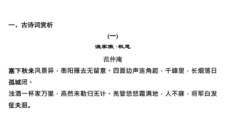 期末复习-专题八　古诗文阅读 讲练课件—2020-2021学年九年级下册语文部编版02