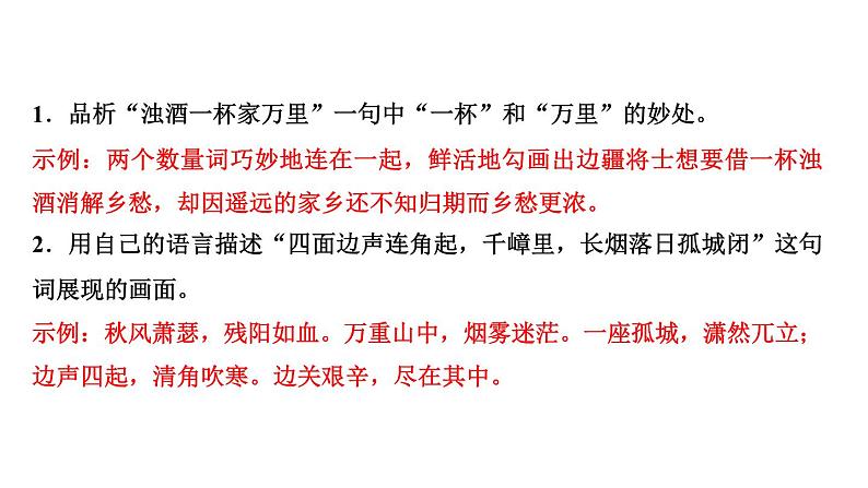 期末复习-专题八　古诗文阅读 讲练课件—2020-2021学年九年级下册语文部编版03