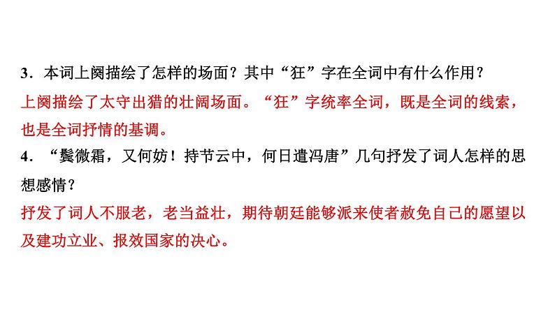 期末复习-专题八　古诗文阅读 讲练课件—2020-2021学年九年级下册语文部编版05