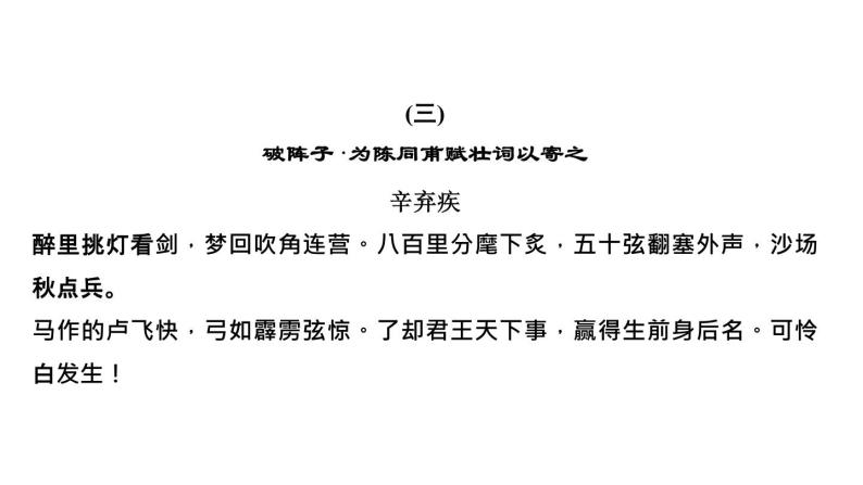 期末复习-专题八　古诗文阅读 讲练课件—2020-2021学年九年级下册语文部编版06