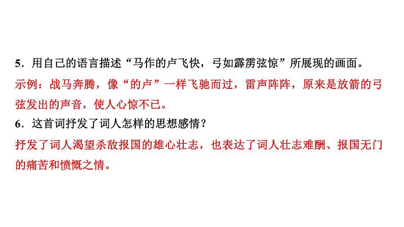 期末复习-专题八　古诗文阅读 讲练课件—2020-2021学年九年级下册语文部编版07