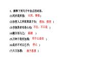 期末复习-专题七　文言文基础训练 讲练课件—2020-2021学年九年级下册语文部编版