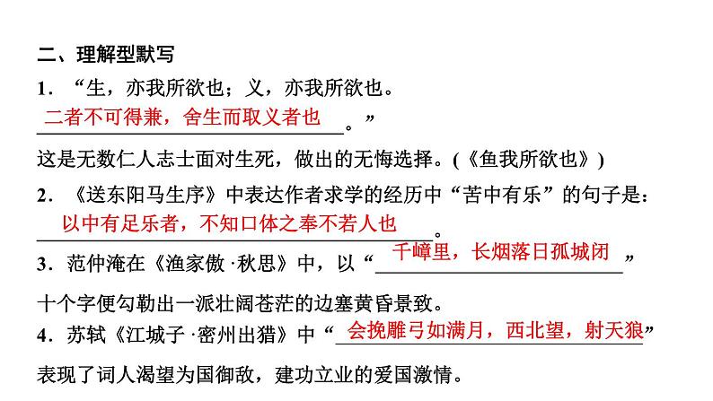 期末复习-专题四　古诗文默写 讲练课件—2020-2021学年九年级下册语文部编版05