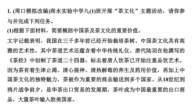 期末复习-专题六　语言综合运用 讲练课件—2020-2021学年九年级下册语文部编版第2页