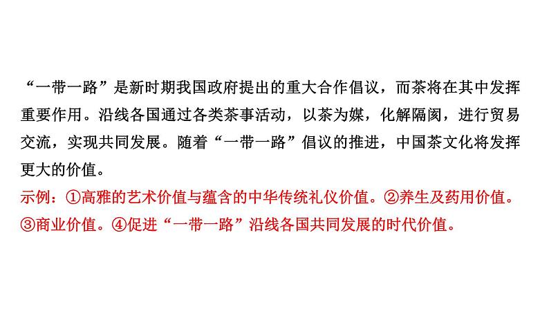 期末复习-专题六　语言综合运用 讲练课件—2020-2021学年九年级下册语文部编版第3页