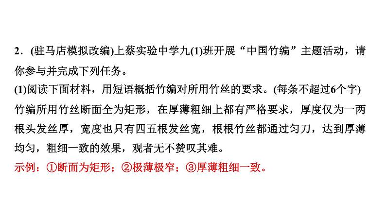 期末复习-专题六　语言综合运用 讲练课件—2020-2021学年九年级下册语文部编版第5页