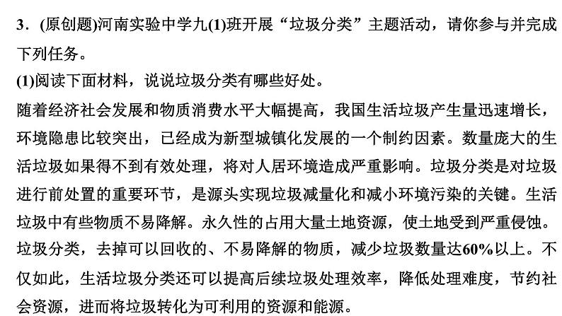 期末复习-专题六　语言综合运用 讲练课件—2020-2021学年九年级下册语文部编版第7页