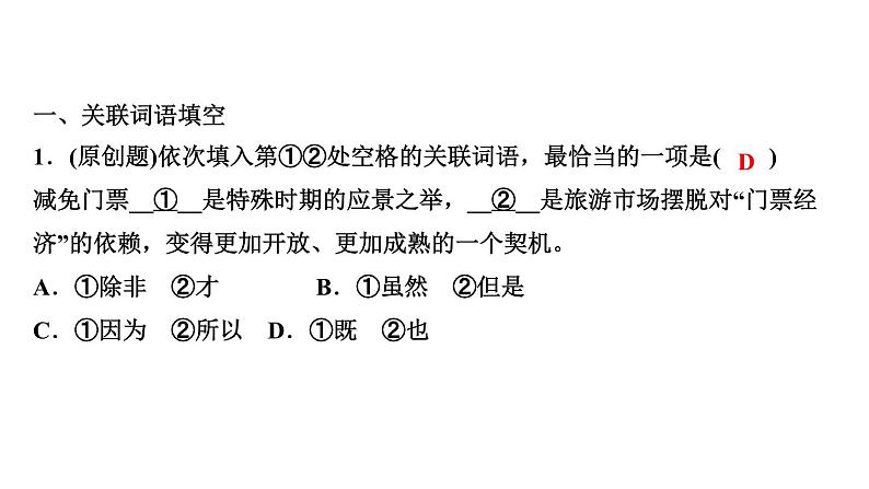 期末复习-专题二　词语与病句 讲练课件—2020-2021学年九年级下册语文部编版02