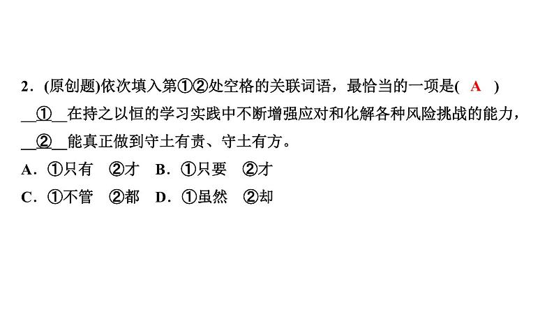 期末复习-专题二　词语与病句 讲练课件—2020-2021学年九年级下册语文部编版03