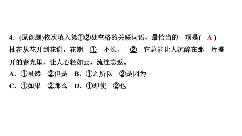 期末复习-专题二　词语与病句 讲练课件—2020-2021学年九年级下册语文部编版05