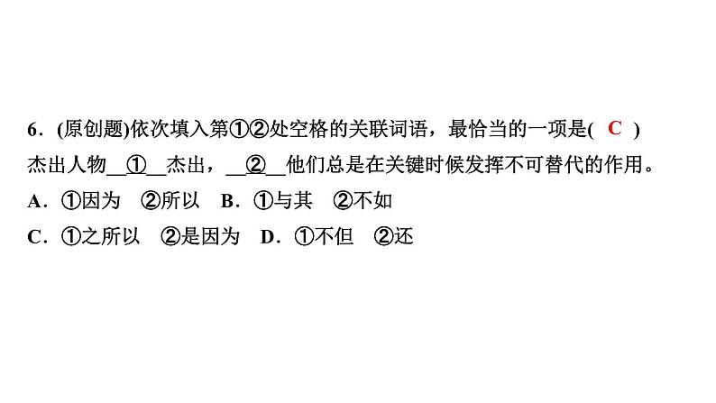 期末复习-专题二　词语与病句 讲练课件—2020-2021学年九年级下册语文部编版07