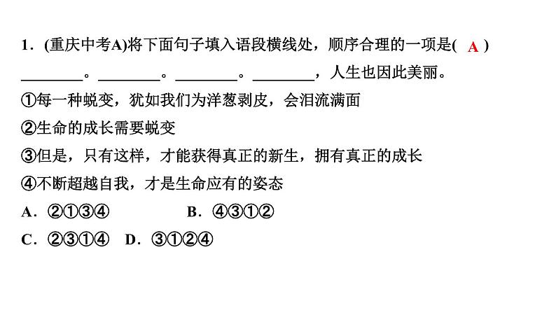 期末复习-专题三　句子的衔接、排序与补写 讲练课件—2020-2021学年九年级下册语文部编版02